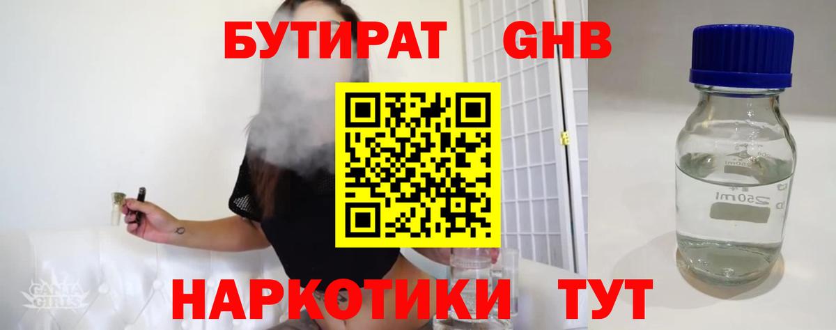 БУТИРАТ жидкий экстази Заводоуковск