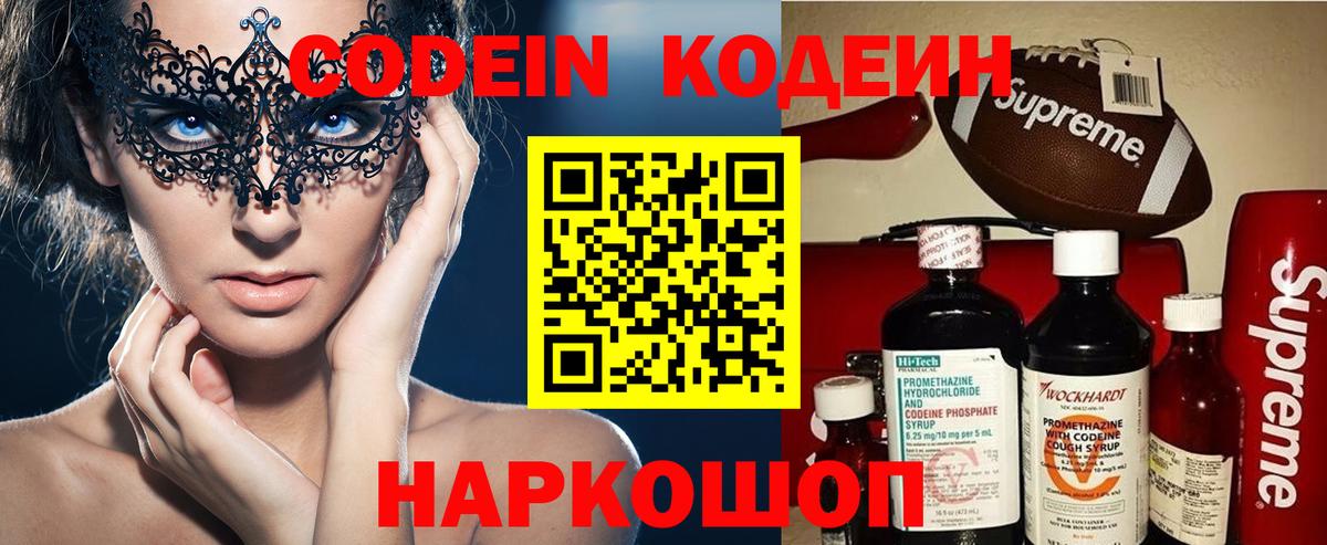 Codein напиток Lean (лин)  Вход с VPN  Заводоуковск  Кодеиновый сироп Lean напиток Lean (лин) 