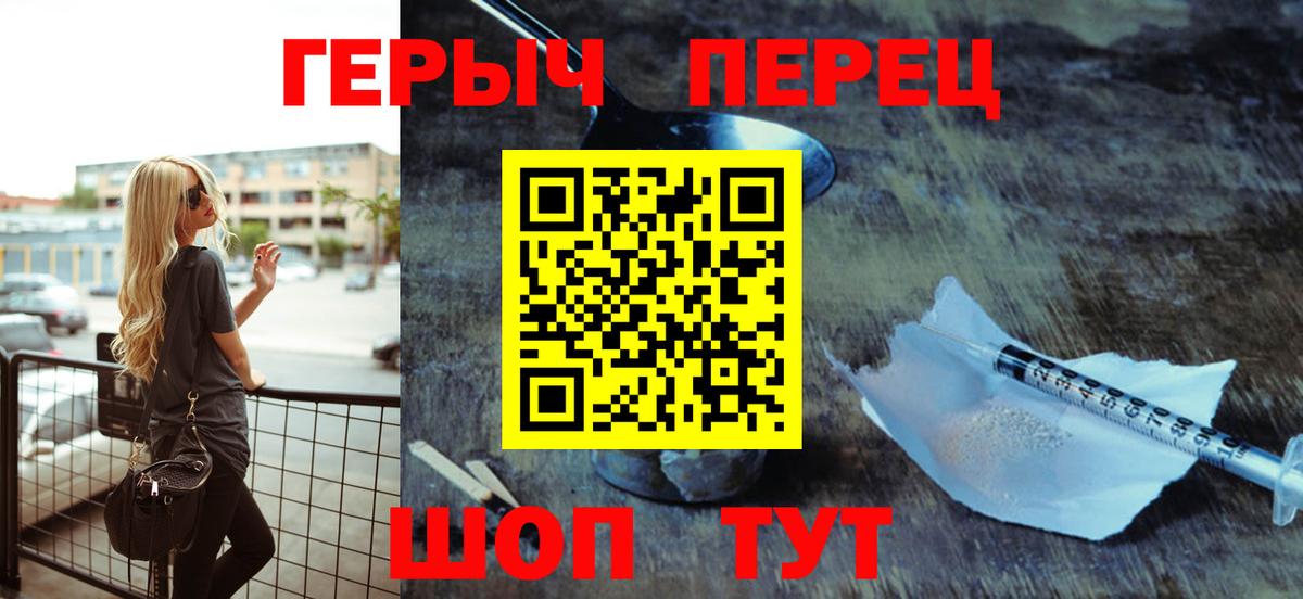 Героин Heroin  Героин  Заводоуковск  Вход с VPN 