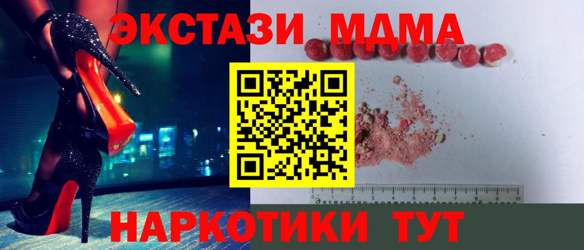 МДМА  Вход с VPN  Заводоуковск  МДМА Molly 
