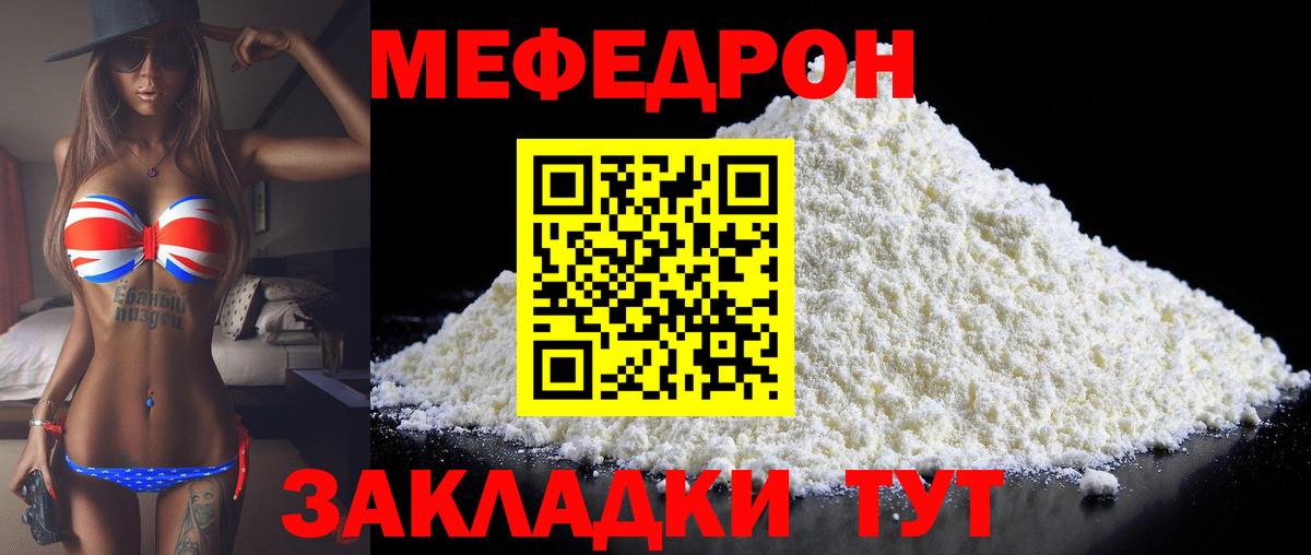 Меф мяу мяу  Мефедрон  Заводоуковск  Вход с VPN  МЯУ-МЯУ 