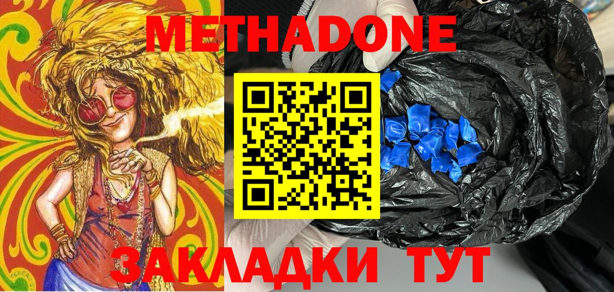 Метадон methadone  Вход с VPN  Метадон кристалл  Заводоуковск 