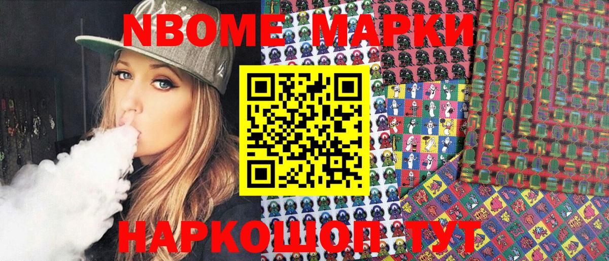 Заводоуковск  Марки NBOMe 1500мкг  Марки NBOMe 1500мкг  Вход с VPN 